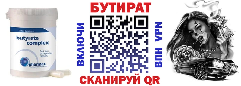БУТИРАТ вода Старый Оскол